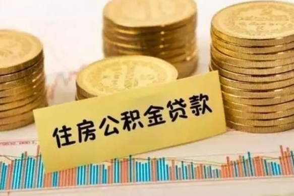 潜江离职公积金提取代办（离职公积金代取需要什么材料）